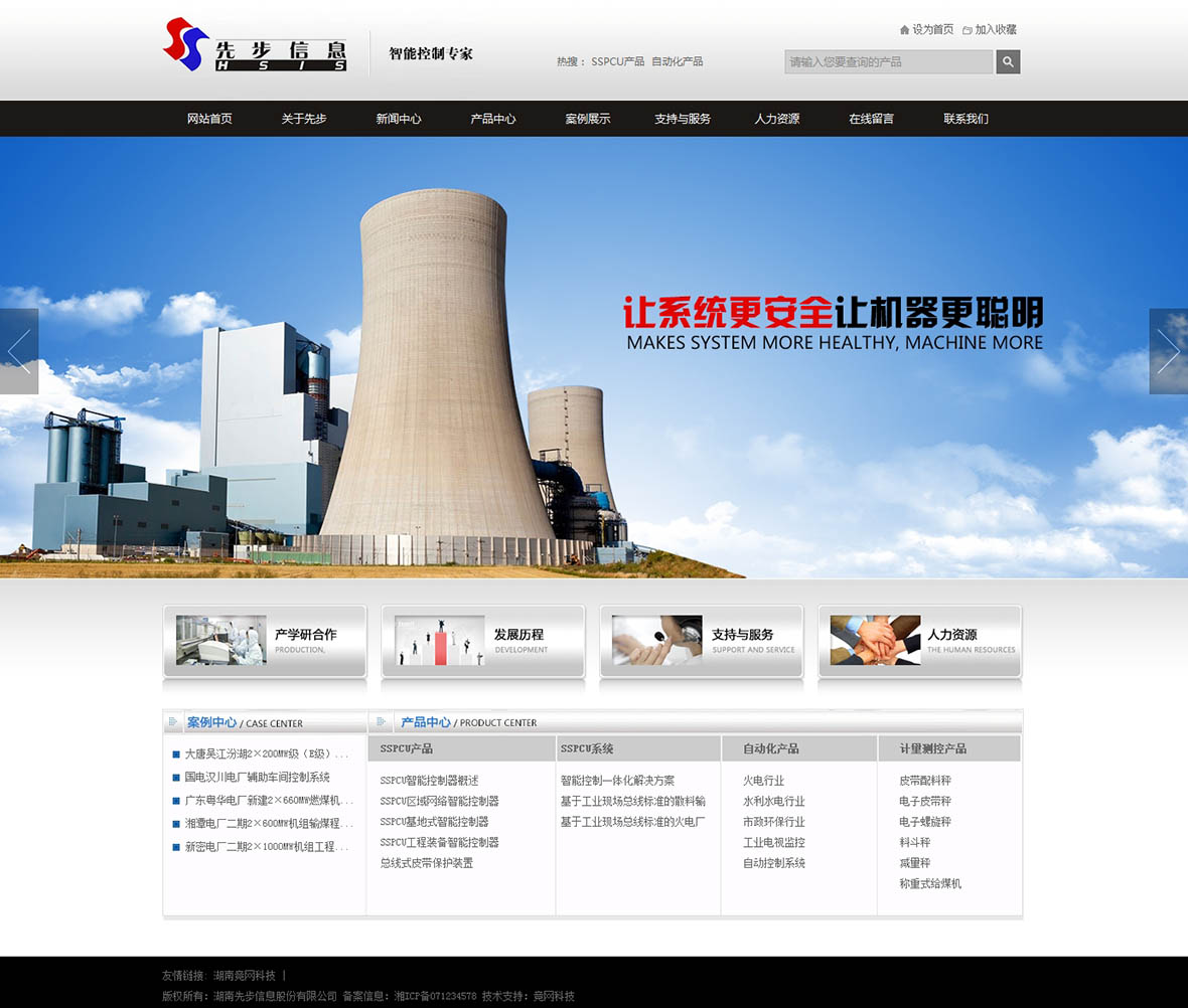 湖南先步信息股份有限公司