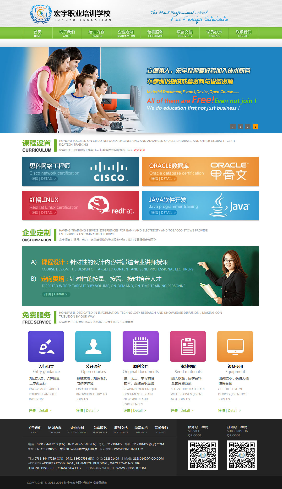 長沙市宏宇職業培訓學校