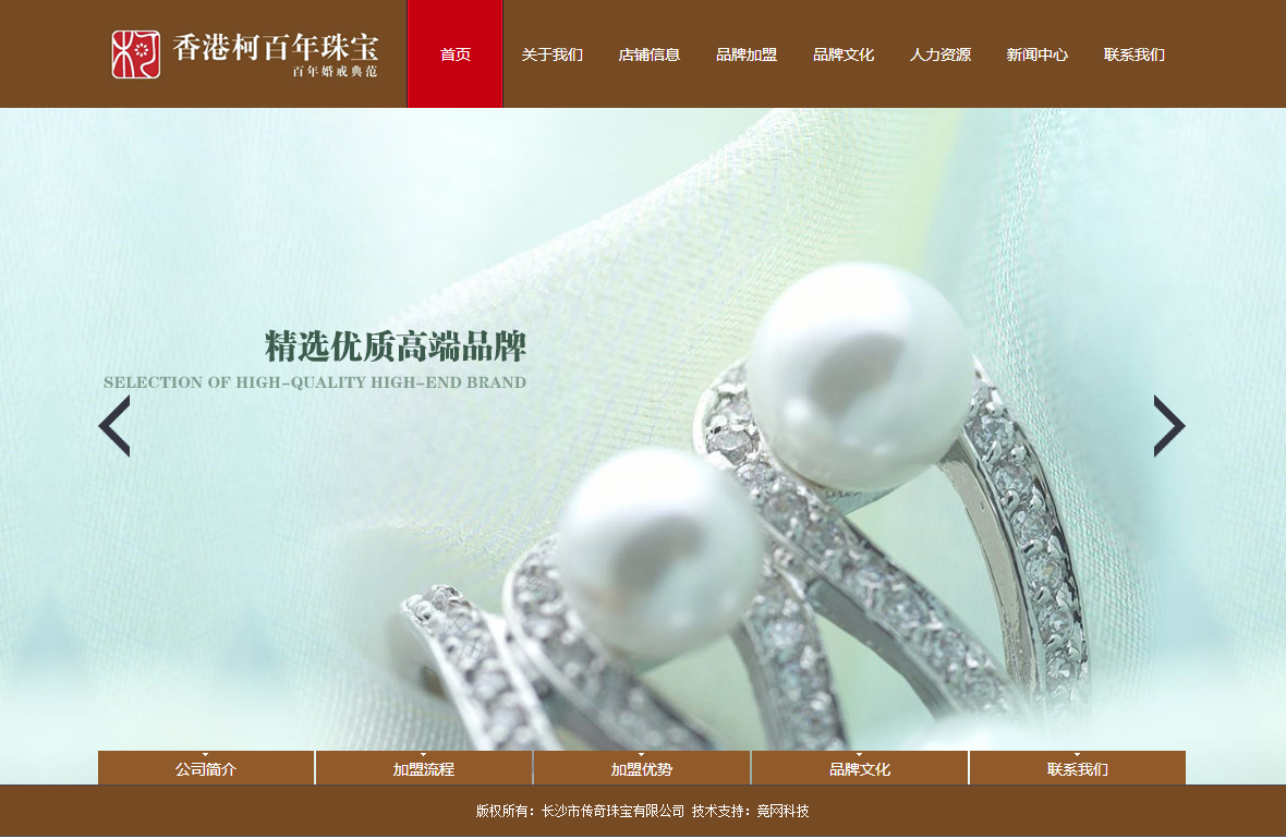 長沙市傳奇珠寶有限公司