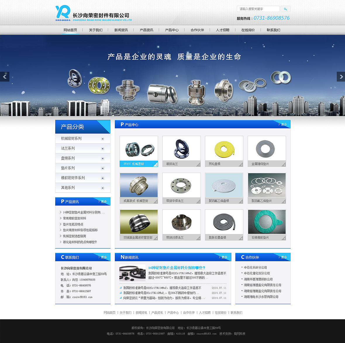 長沙向榮密封件有限公司