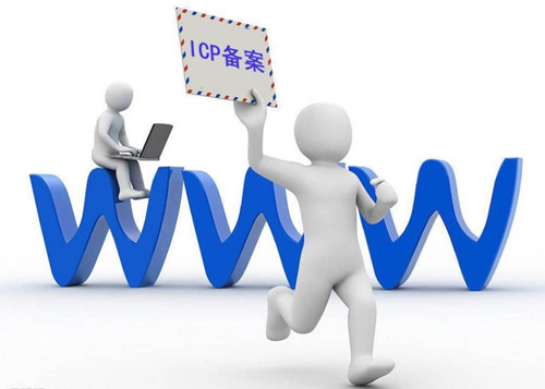 網站備案小貼士