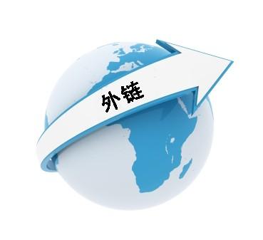 做高質量的外鏈六大方法