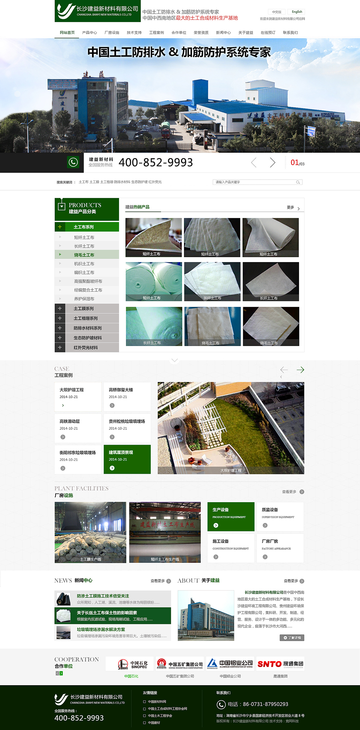 長沙建益新材料有限公司