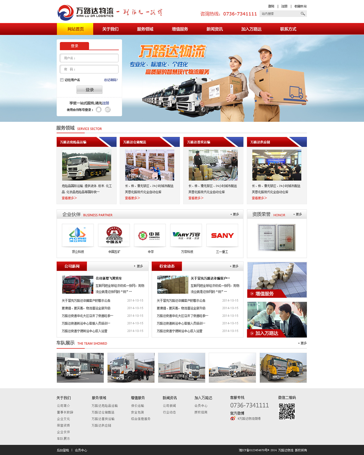 常德市萬路達物流有限公司