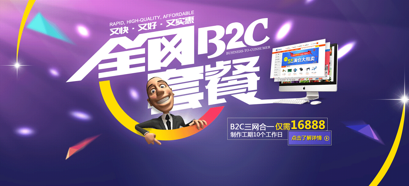 B2C商城建站前的準備工作