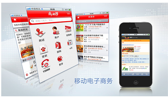 移動電子商務網站如何構建？