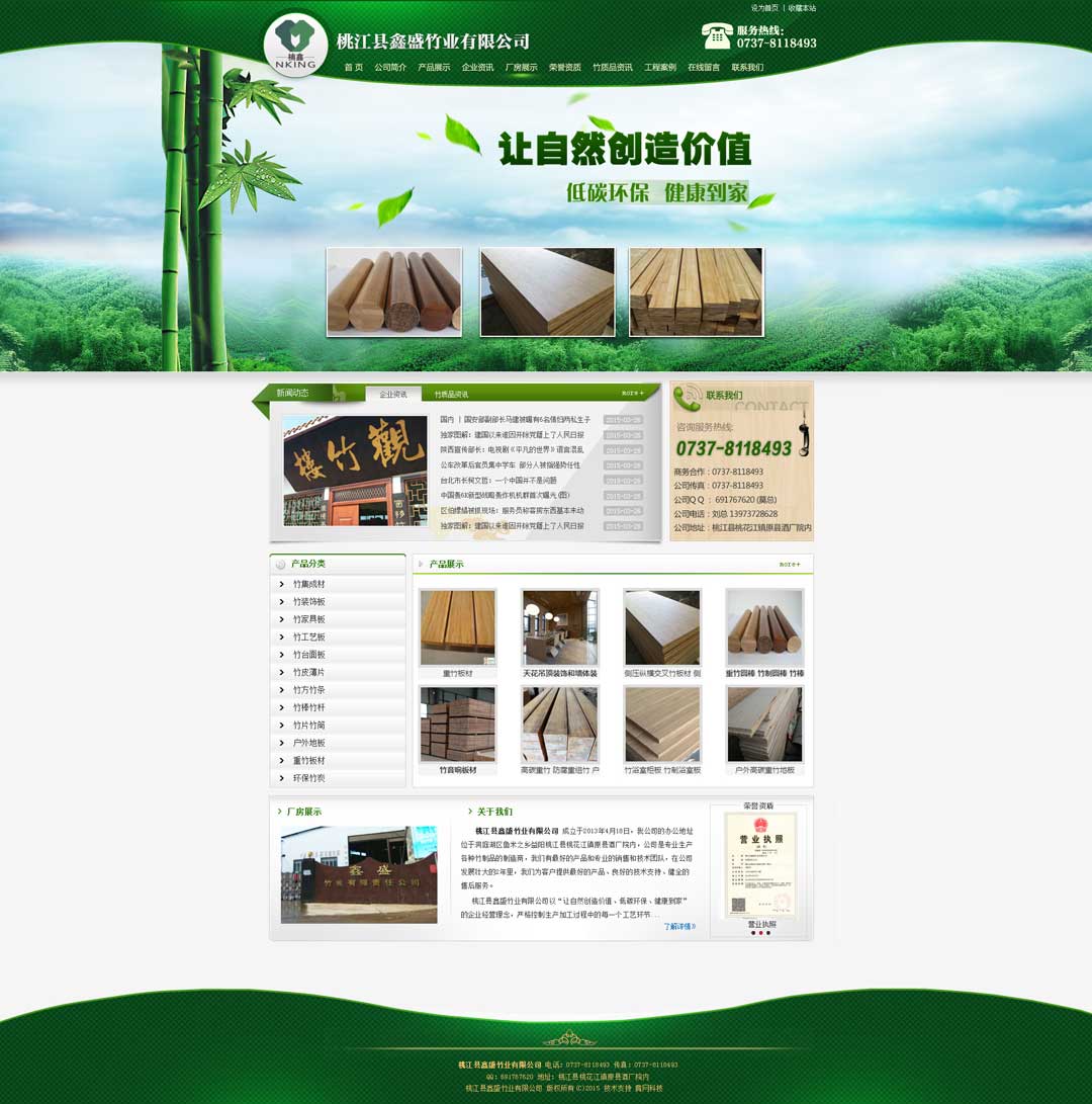 桃江縣鑫盛竹業(yè)有限公司