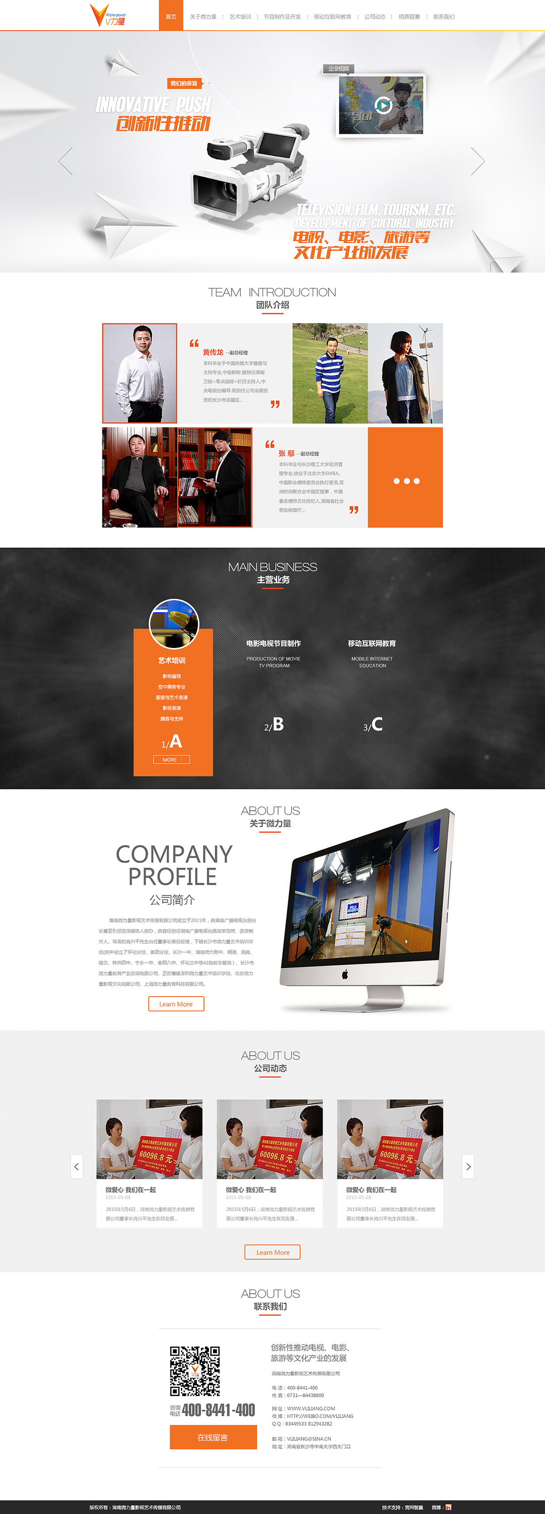 湖南微力量影視藝術傳媒股份有限公司