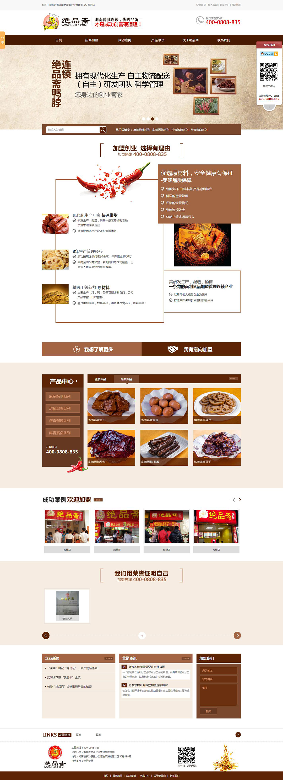 湖南絕品齋企業(yè)管理有限公司