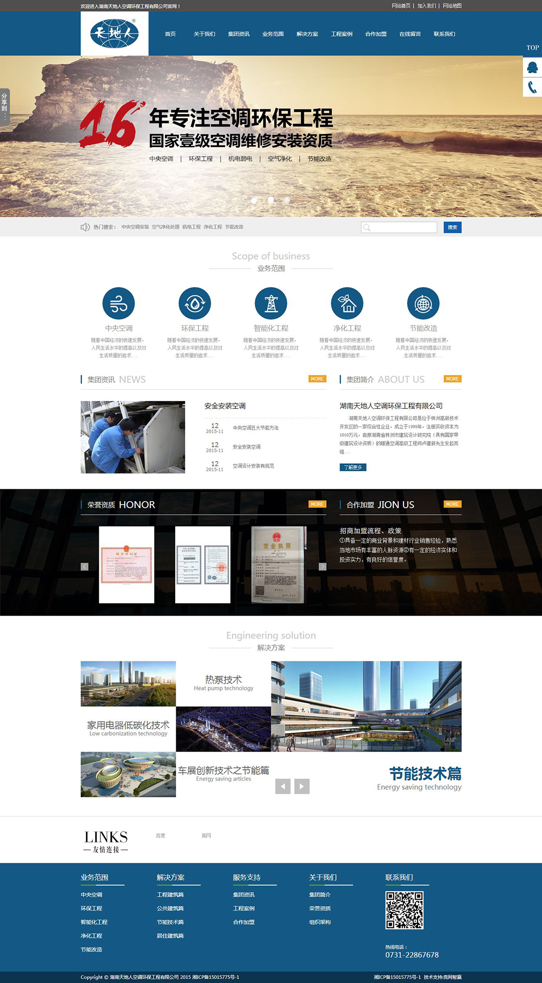 湖南天地人空調環保工程有限公司