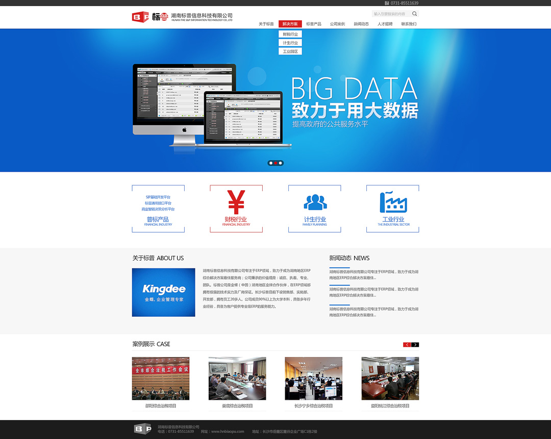 湖南標(biāo)普信息科技有限公司