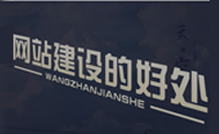 長沙網站建設首頁布局與SEO的基本要求