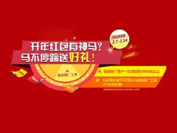 開年紅包有神馬？馬不停蹄送好禮！競網智贏新春濃情回饋