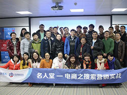 名人堂——電商之搜索營銷實戰