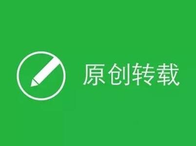 轉載果真是網站seo的勁敵？