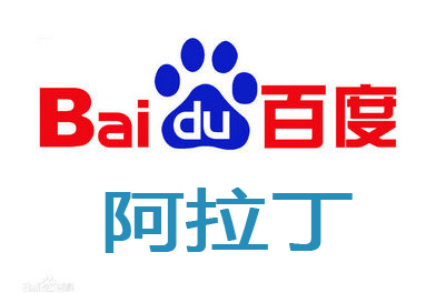 如何辨別網站參與百度阿拉丁排名的幾種方式？