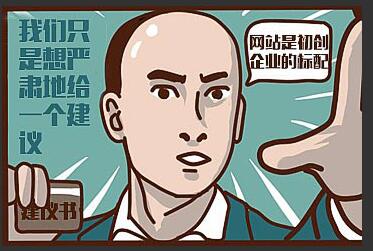 助力互聯(lián)網(wǎng)+創(chuàng)業(yè)，網(wǎng)站成標(biāo)配！