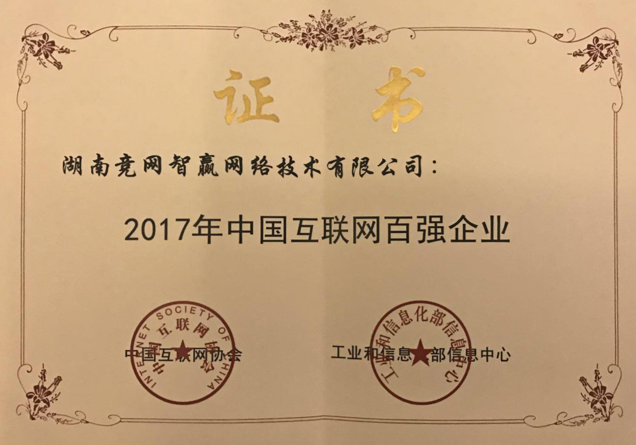 3家湘企躋身中國互聯網企業百強