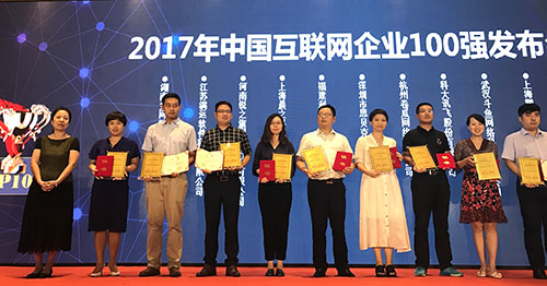 2017中國互聯(lián)網(wǎng)企業(yè)百強(qiáng)公布：競網(wǎng)再上新臺(tái)階