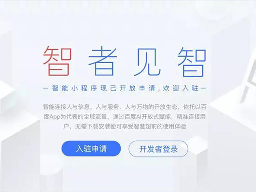 這可能是目前機會最大的程序——百度小程序