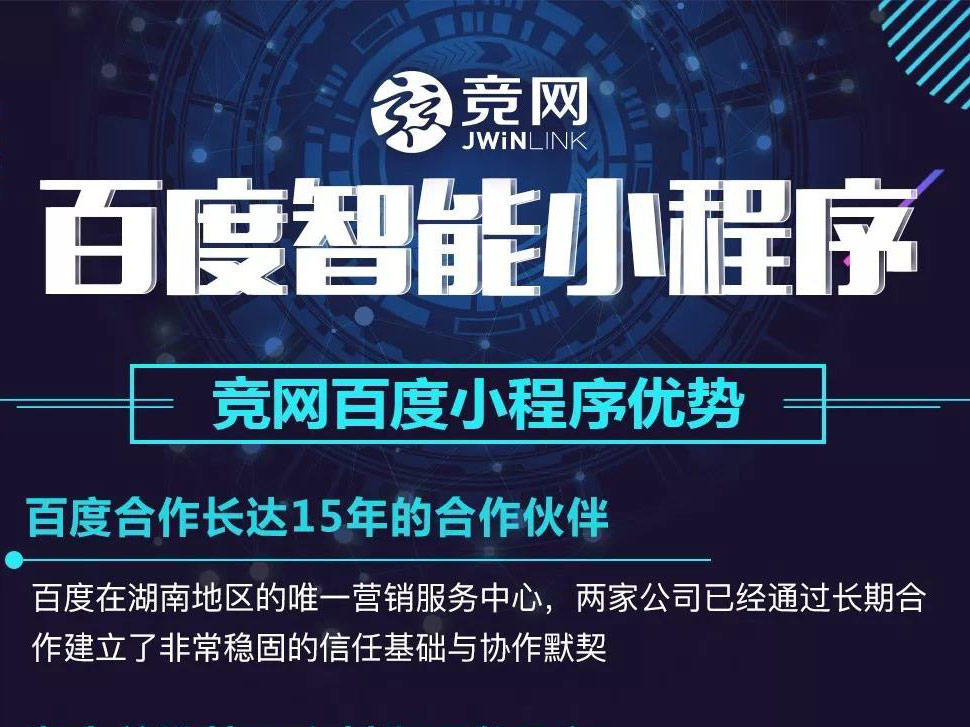 百度智能小程序C位出道，千萬級流量面前，謹防合作陷阱！