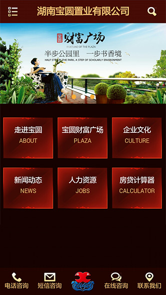 湖南寶圓置業(yè)有限公司