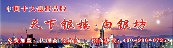 永興天下銀樓銀業有限責任公司