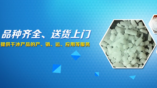 長沙成輝干冰有限公司