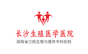 長沙生殖醫學醫院