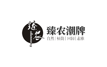 臻農潮牌（廣州）服裝有限公司