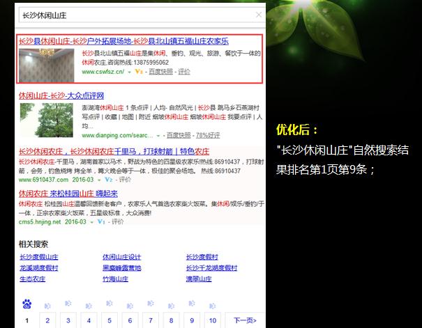 看“五福山莊”如何破解自然流量低的困局