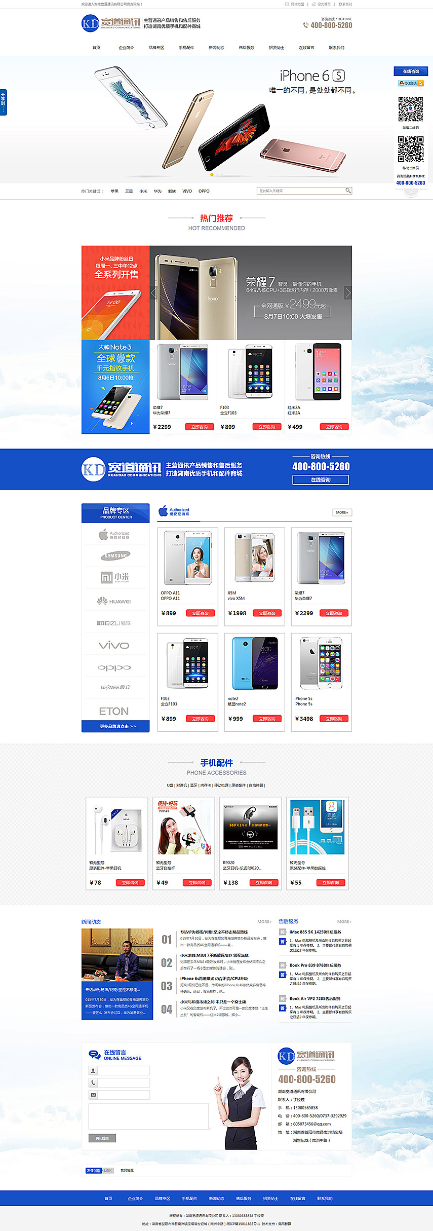 營銷網(wǎng)站成功案例-湖南寬道通訊有限公司