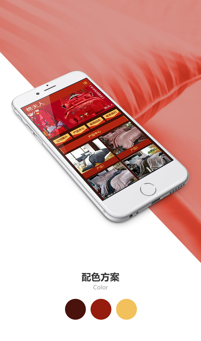 手機網站成功案例-棉夫人家紡