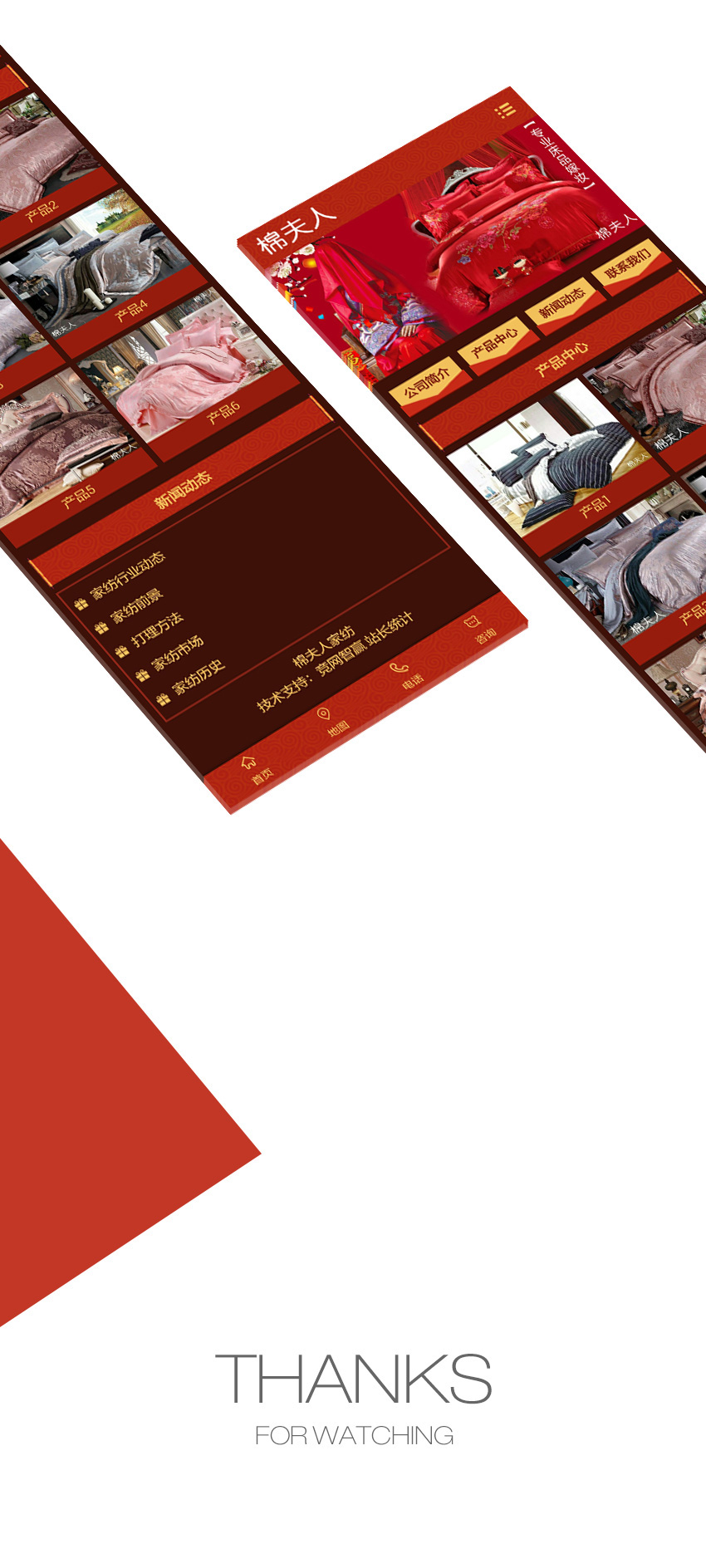 手機網站成功案例-棉夫人家紡