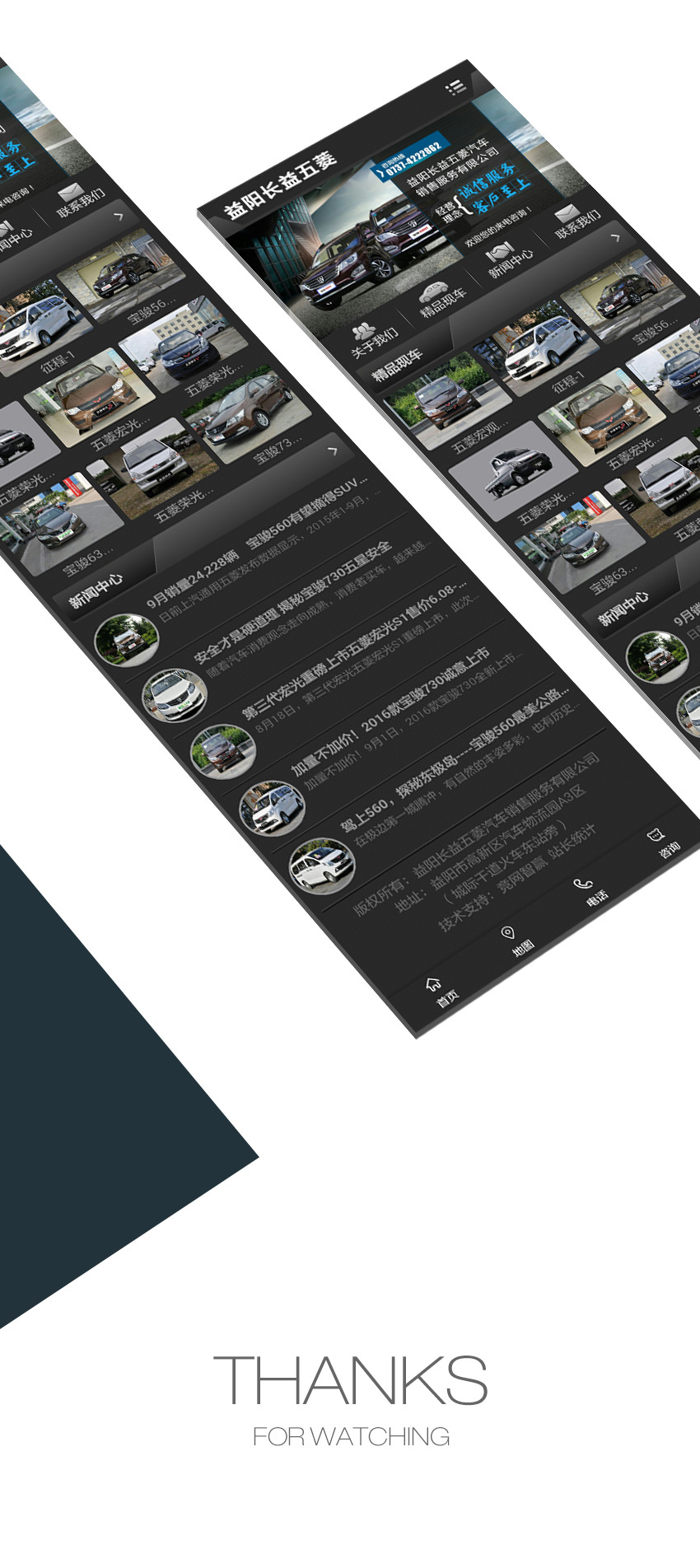 手機網站成功案例-益陽長益五菱汽車銷售服務有限公司