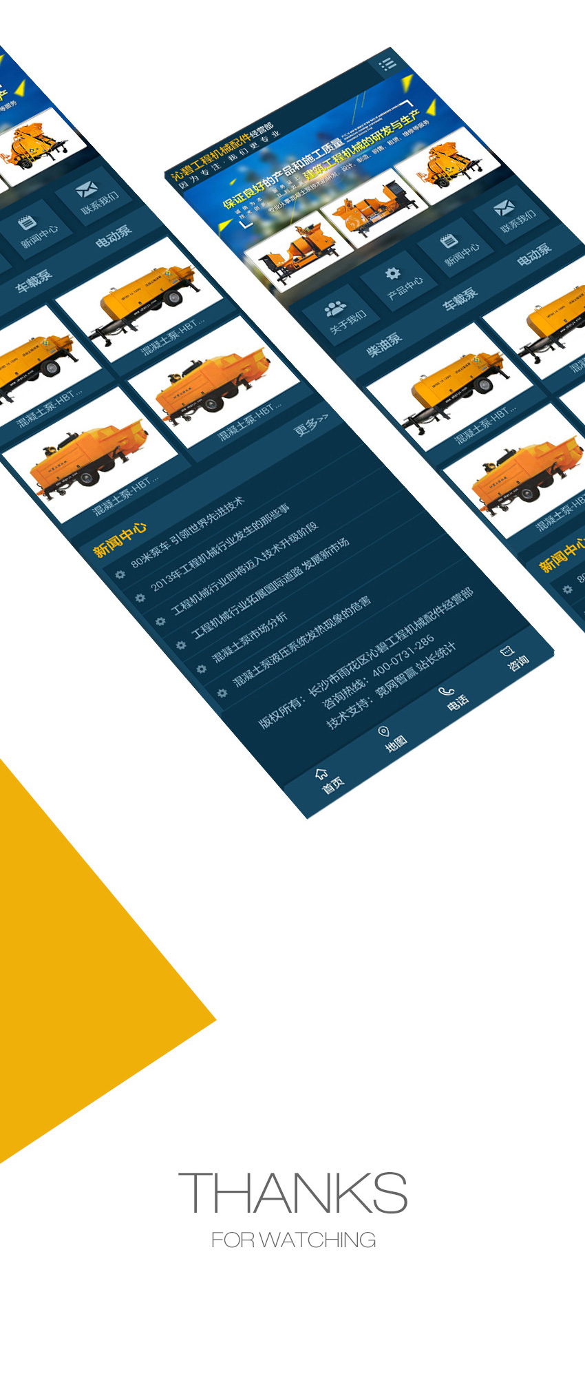 手機網站成功案例-長沙市雨花區沁碧工程機械配件經營部