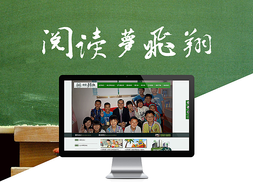 品牌網站成功案例-閱讀夢飛翔文化關懷慈善基金有限公司 