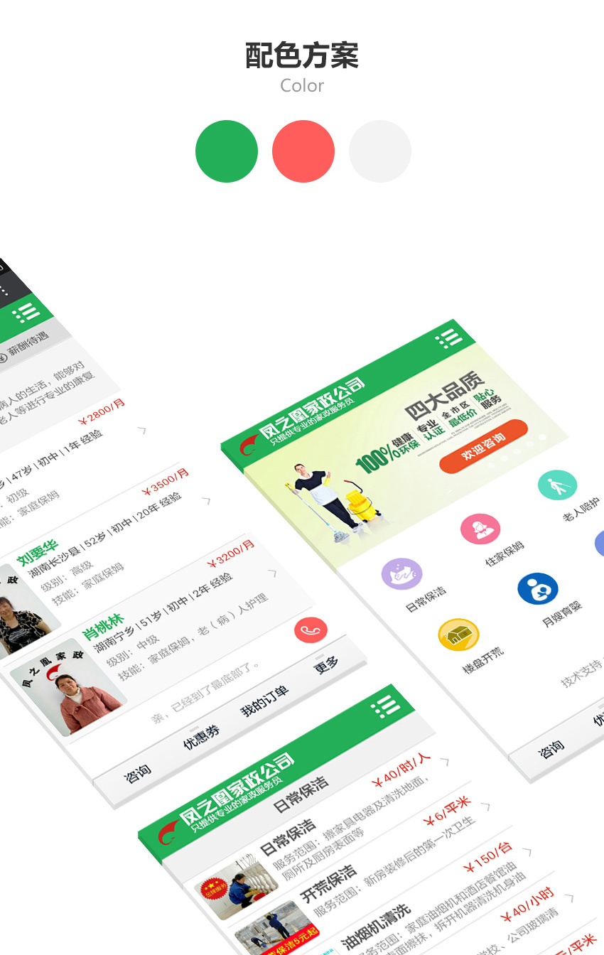 手機網站成功案例-長沙鳳之凰家政有限公司