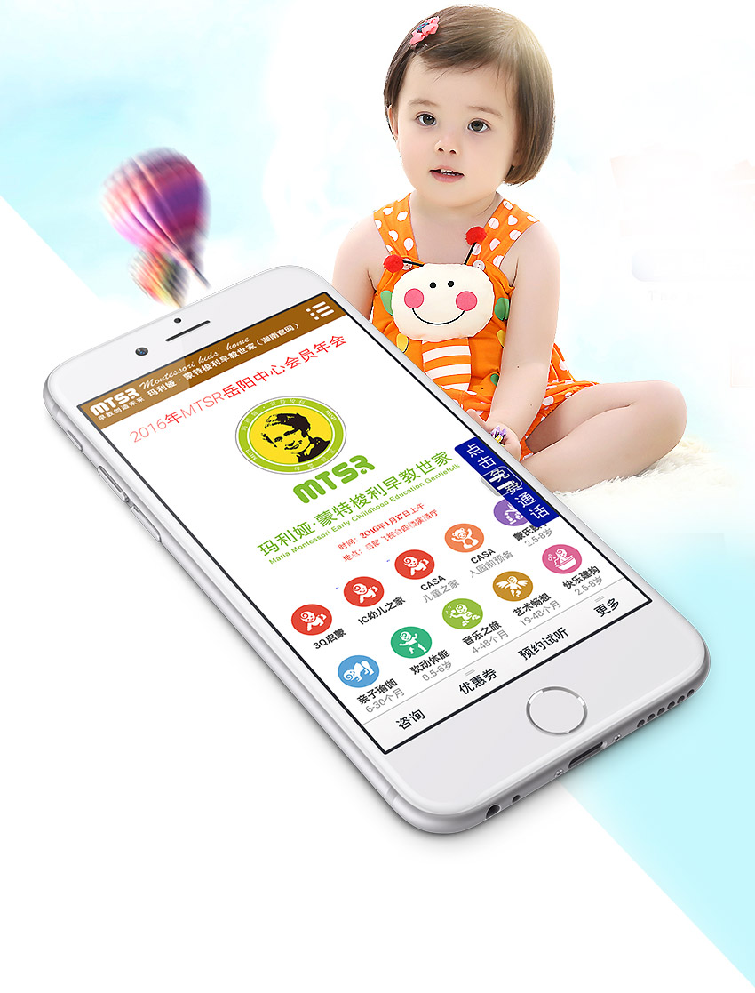 手機網站成功案例-長沙童蒙教育咨詢有限公司