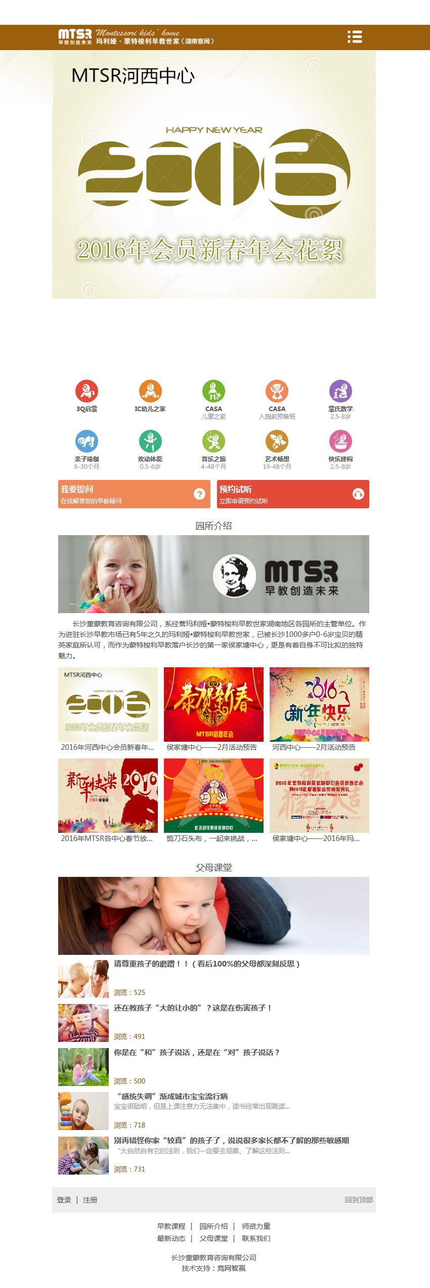 手機網站成功案例-長沙童蒙教育咨詢有限公司