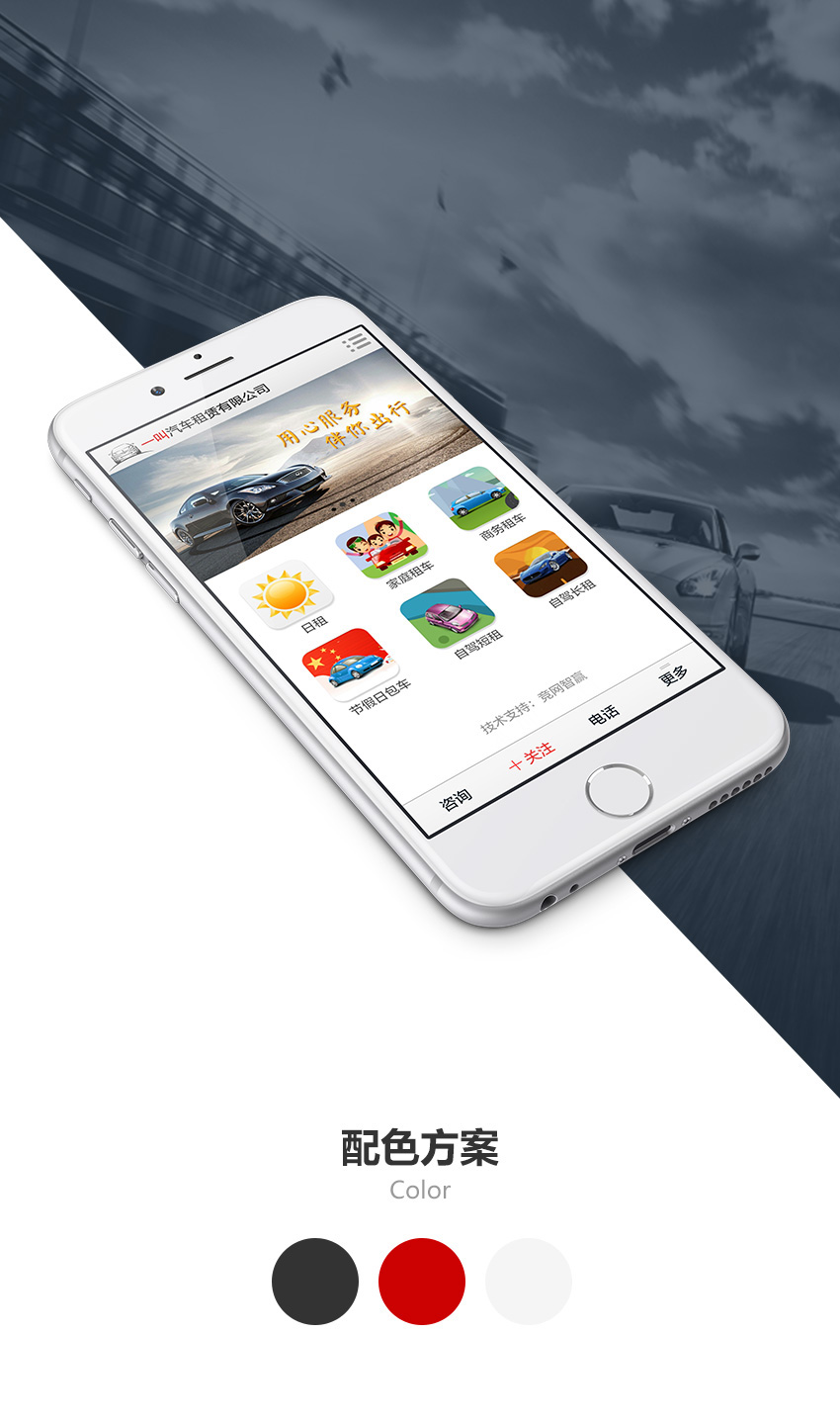 手機網站成功案例-郴州市一叫汽車租賃有限公司