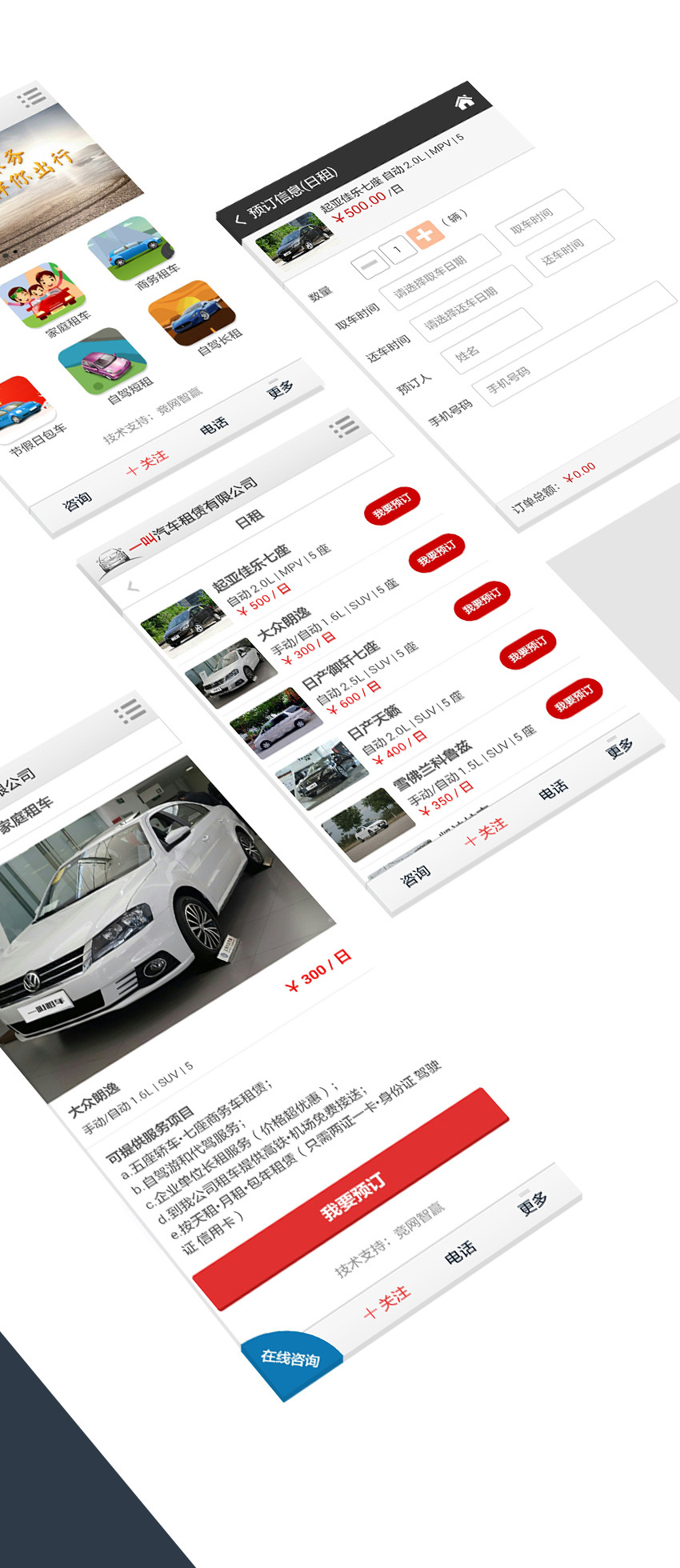 手機網站成功案例-郴州市一叫汽車租賃有限公司