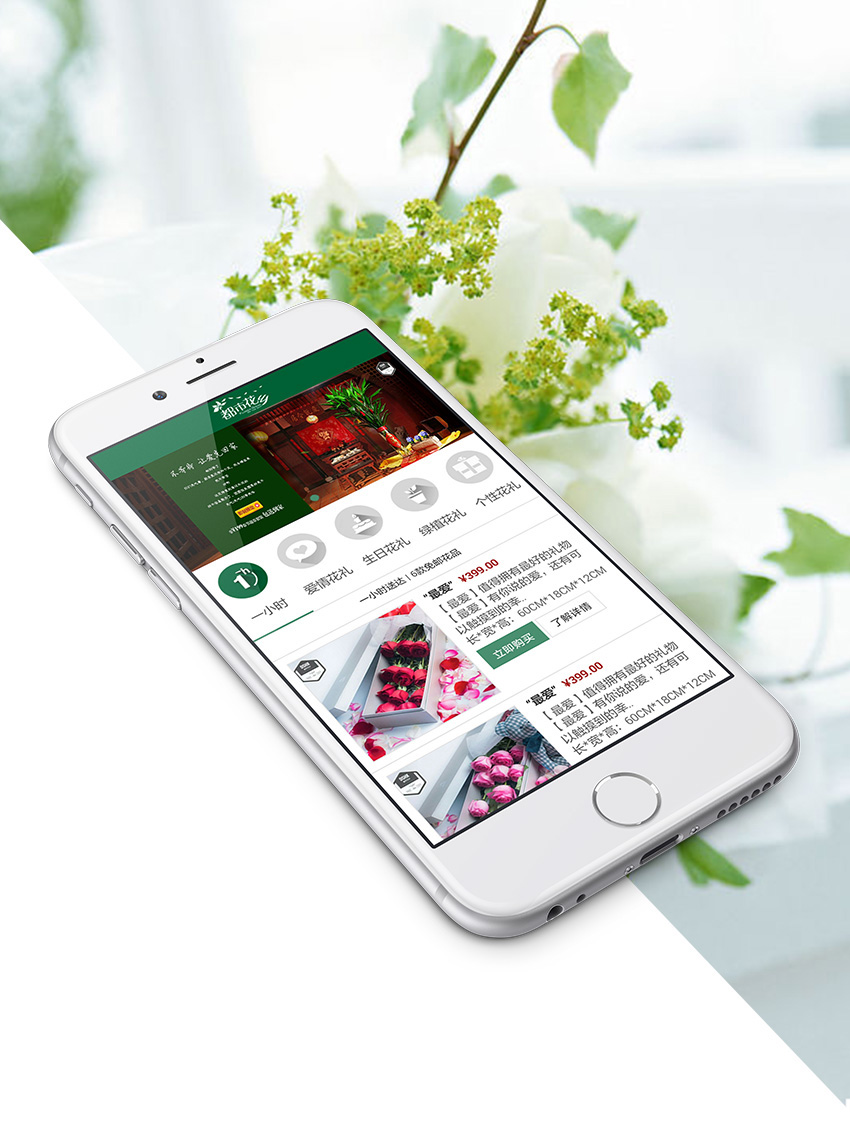 手機網站成功案例-都市花鄉