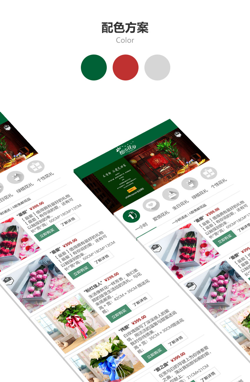 手機網站成功案例-都市花鄉