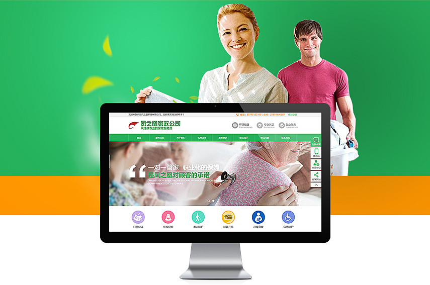 營銷網站成功案例-長沙鳳之凰家政有限公司