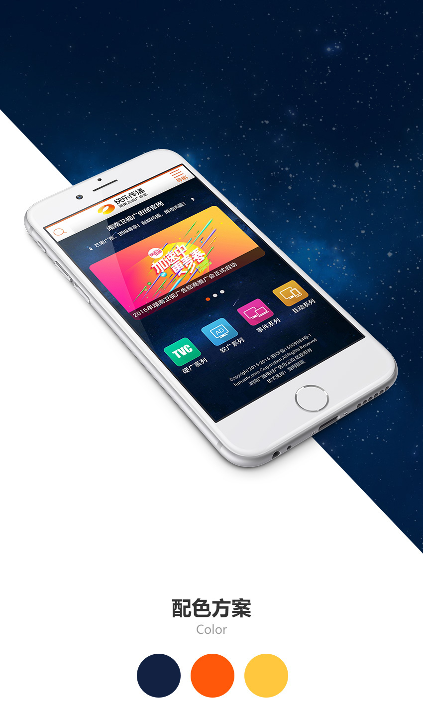 手機網(wǎng)站成功案例-湖南廣播電視廣告總公司 手機網(wǎng)站成功案例-湖南廣播電視廣告總公司