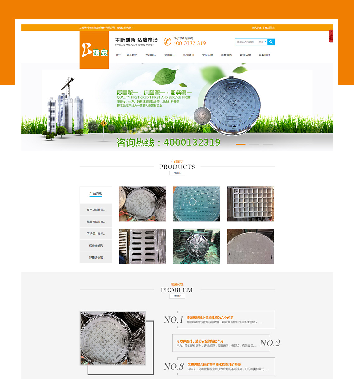 營銷網(wǎng)站成功案例-湖南路寶新材料有限公司