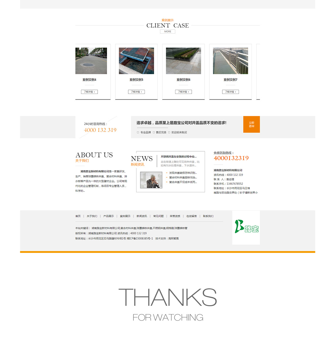 營銷網(wǎng)站成功案例-湖南路寶新材料有限公司