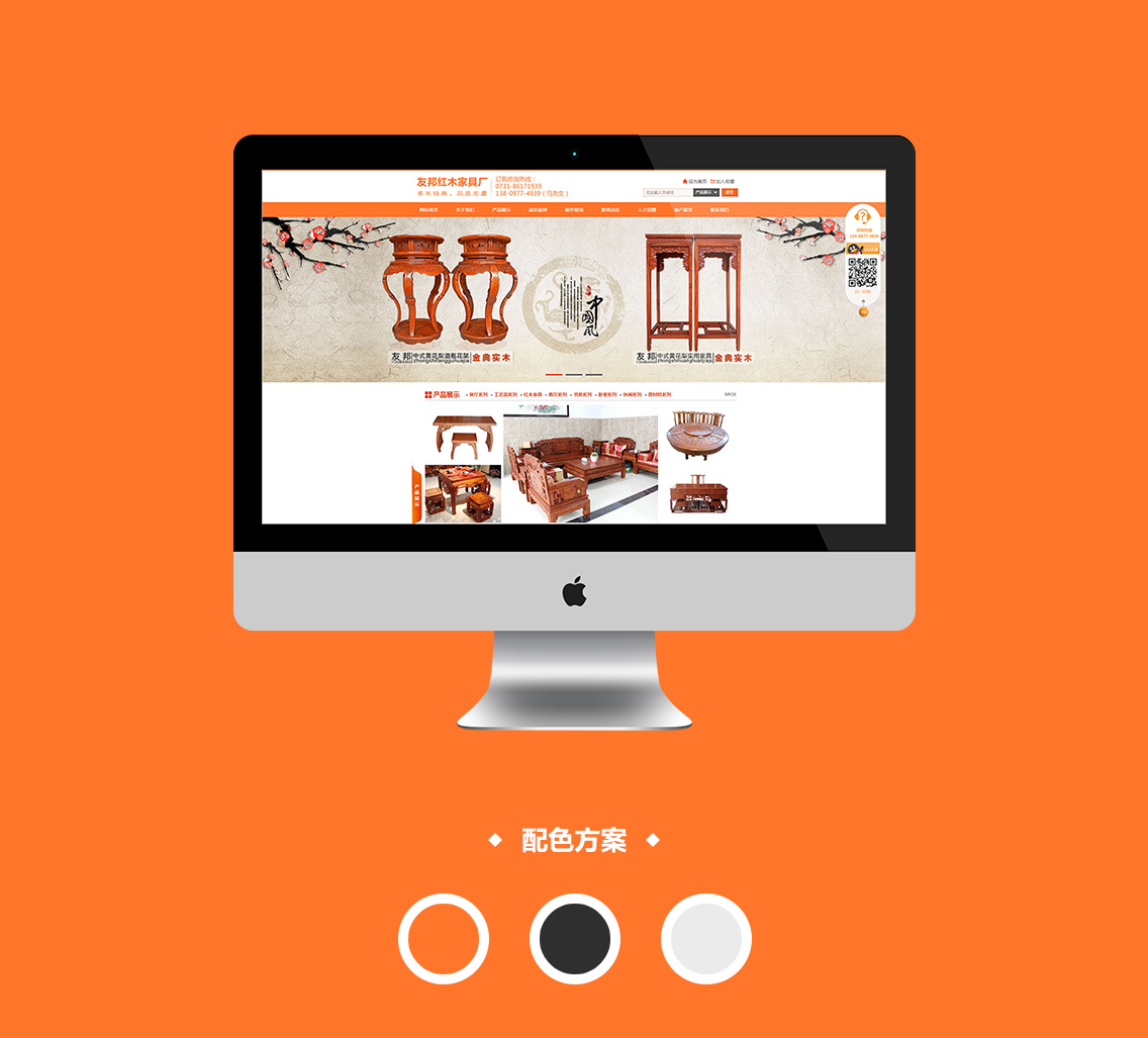 營銷網站成功案例-長沙市天心區華韻友邦紅木家具廠