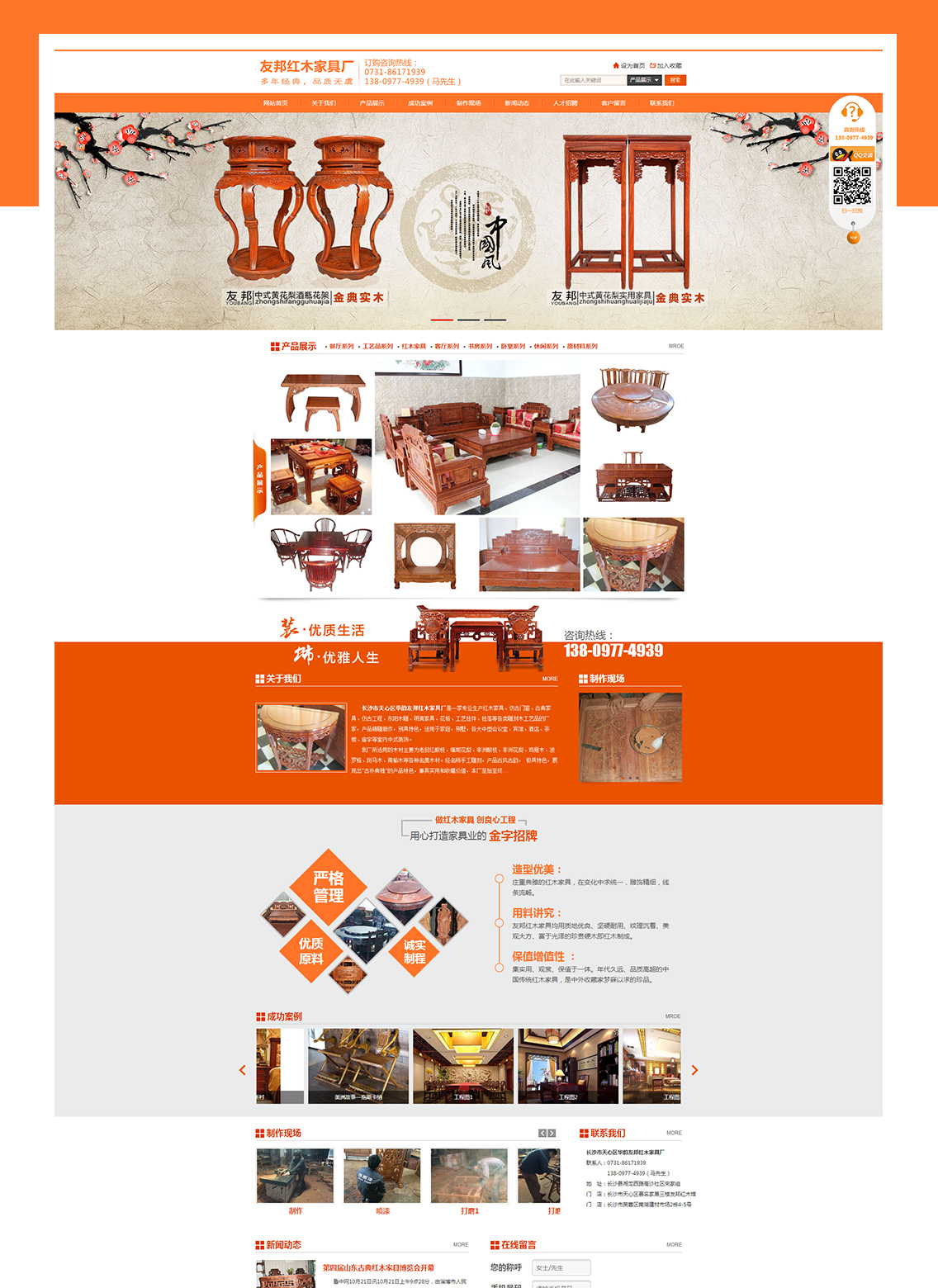營銷網站成功案例-長沙市天心區華韻友邦紅木家具廠